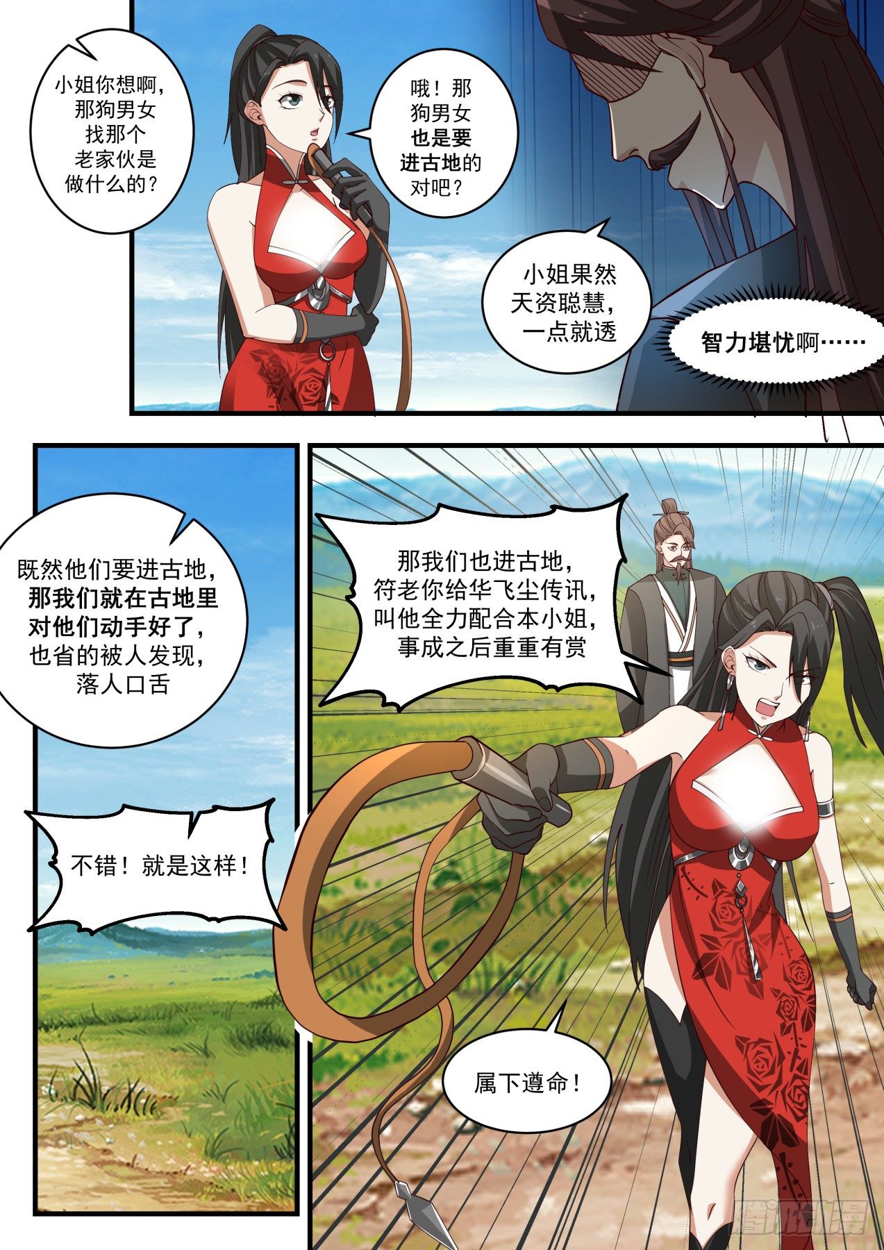 武炼巅峰角色配图漫画,1902 蛮荒古地篇-阴魂厉鬼1图