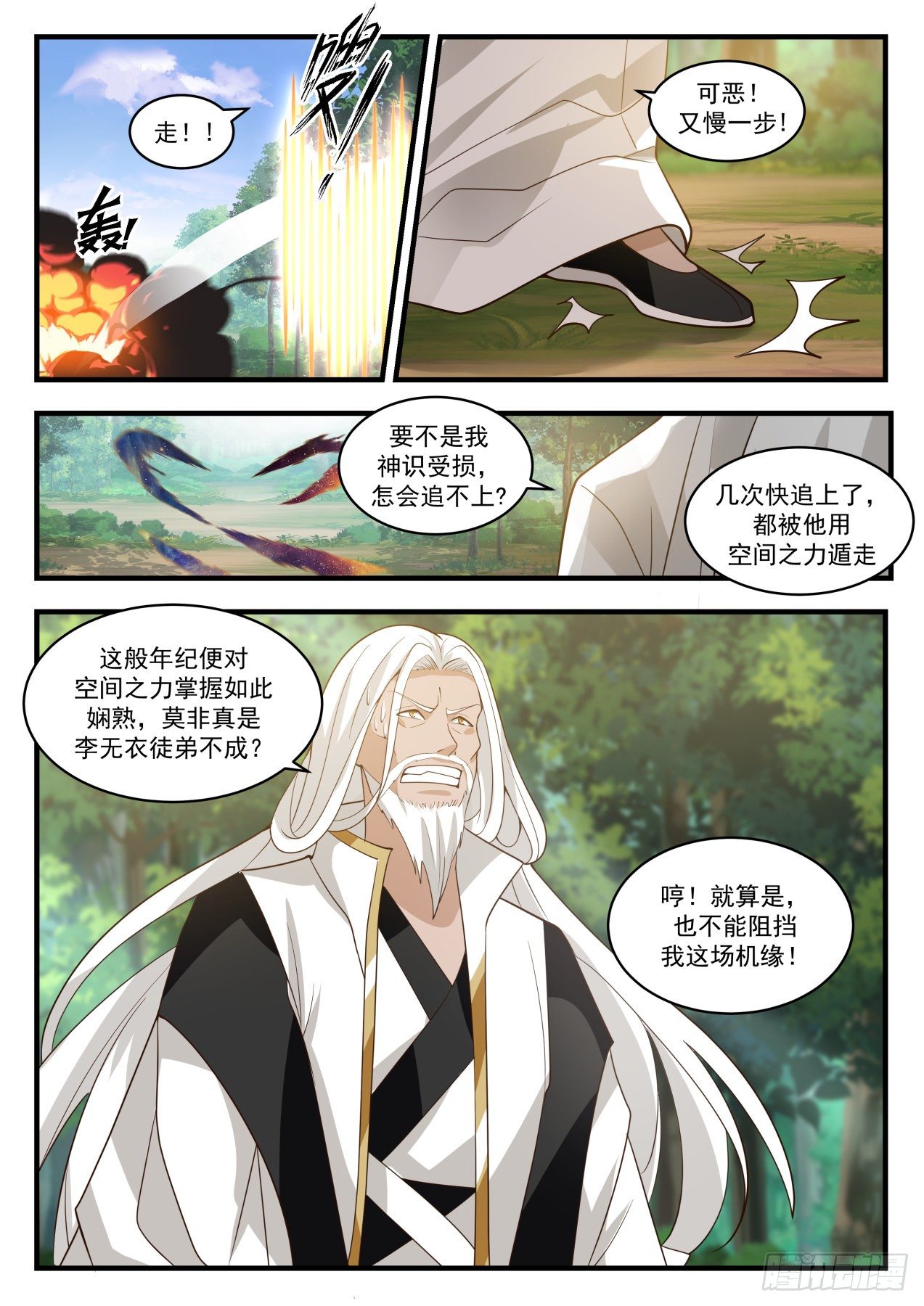 武炼巅峰漫画,1833 寂虚岛篇- 寂虚岭2图