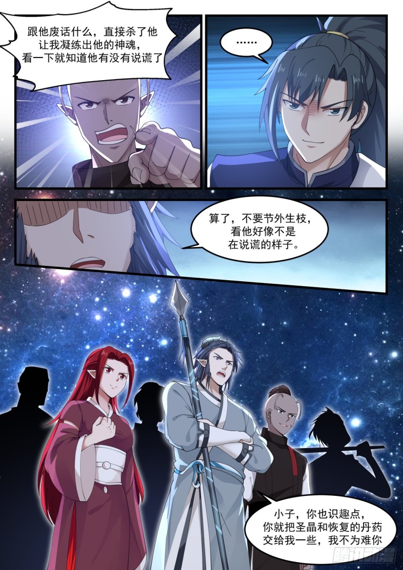 武炼巅峰主角几个老婆漫画,972 看不到尽头2图