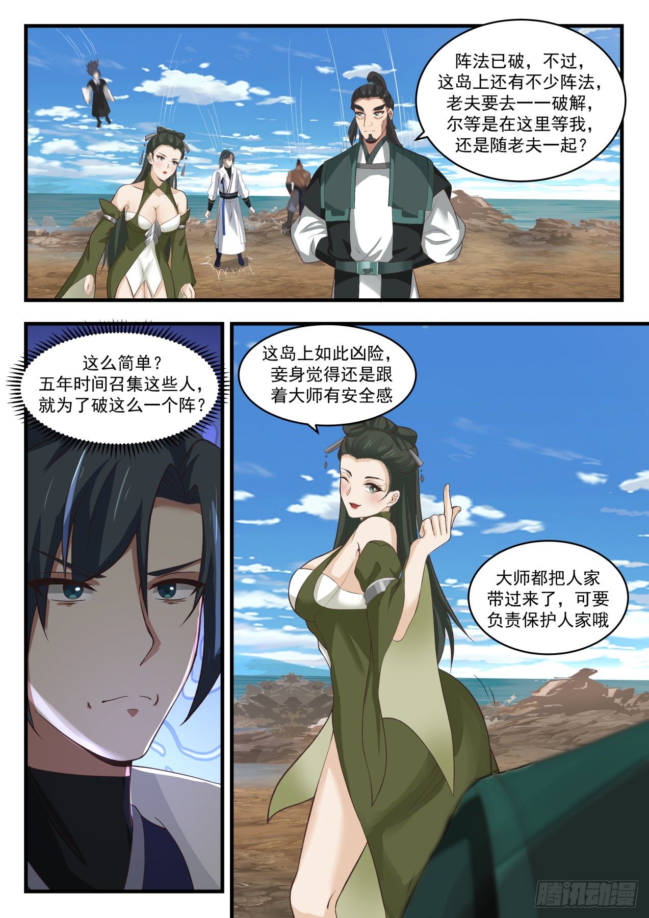 武炼巅峰漫画,1847 寂虚岛篇-帝阵师的老巢1图
