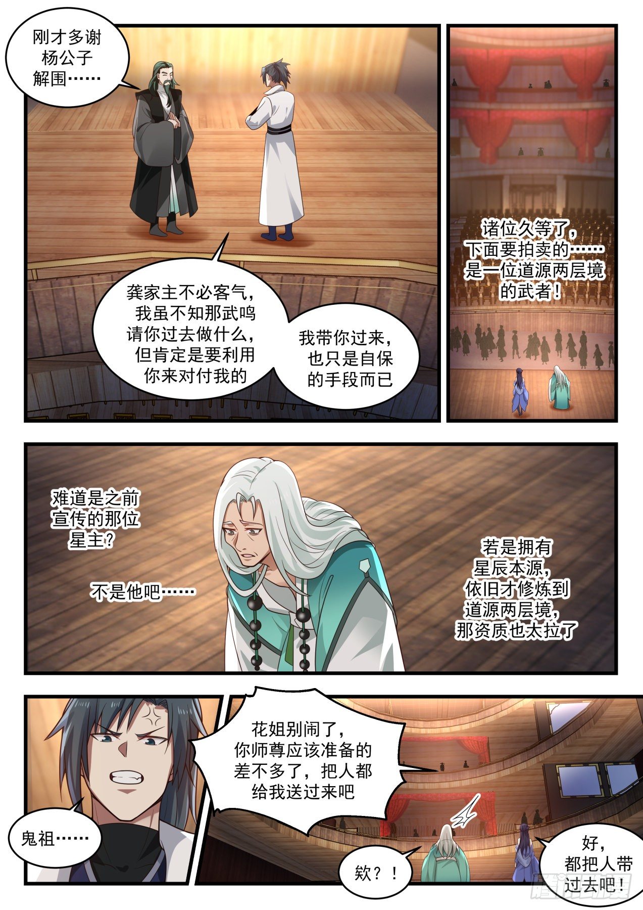 武炼巅峰漫画,1957 流影城篇-如你所愿1图