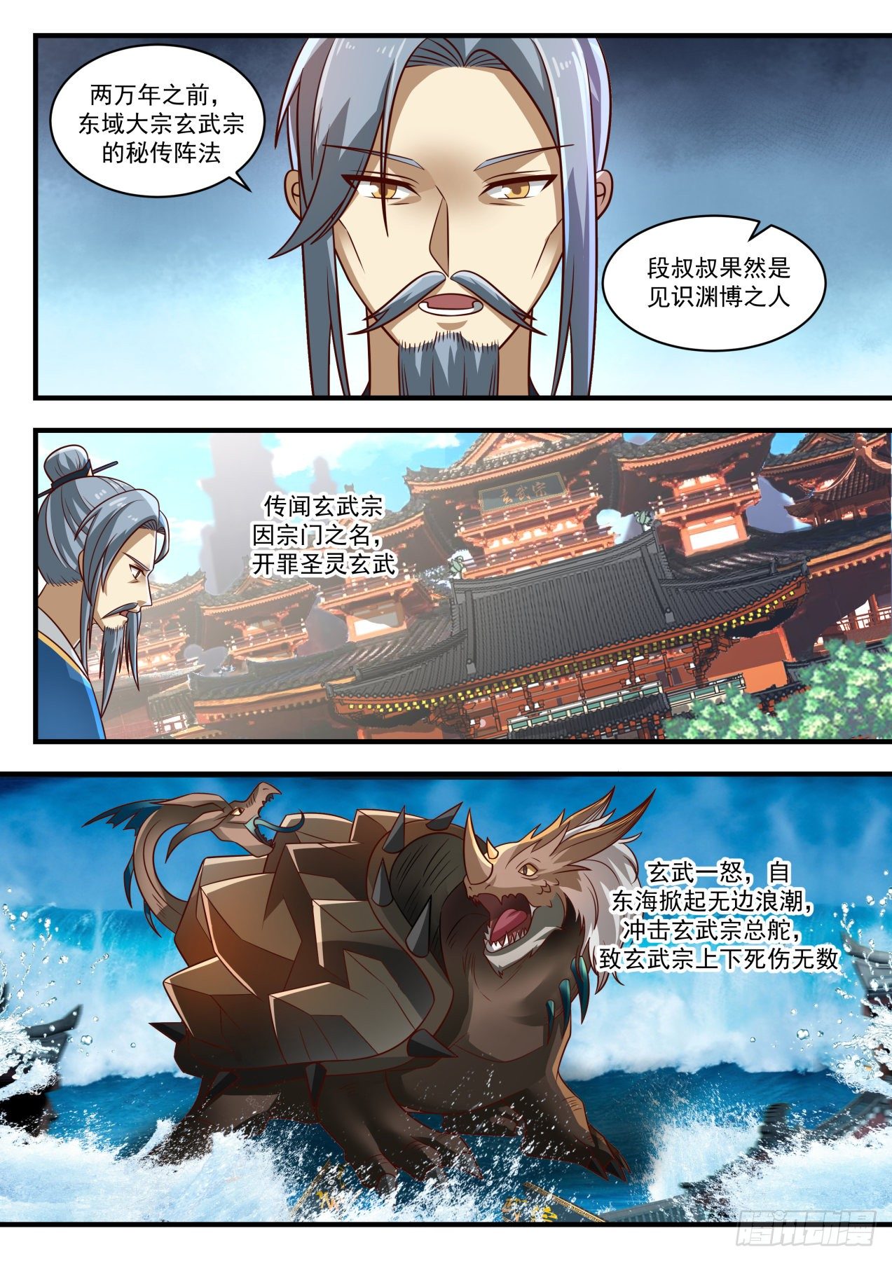 武炼巅峰漫画,1684 玄武七截阵2图