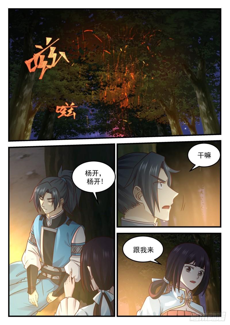 武炼巅峰漫画,666 果然倒霉2图