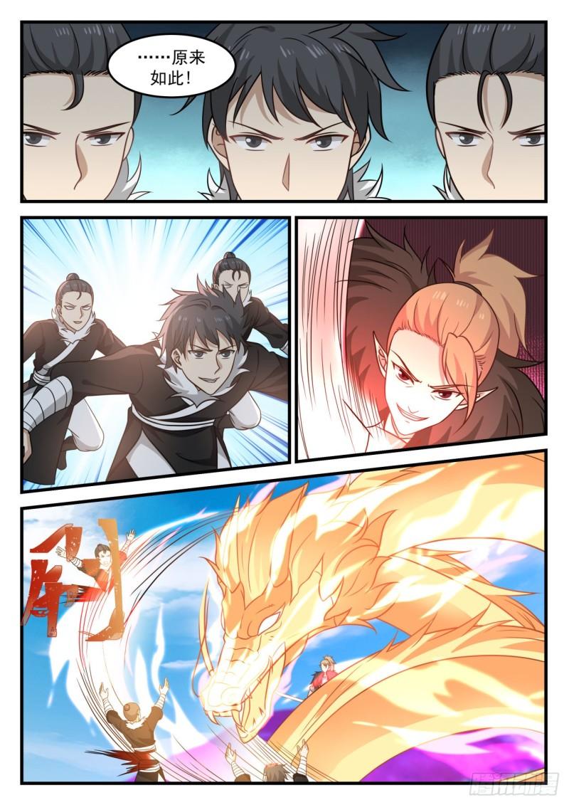 武炼巅峰漫画,683 进入2图