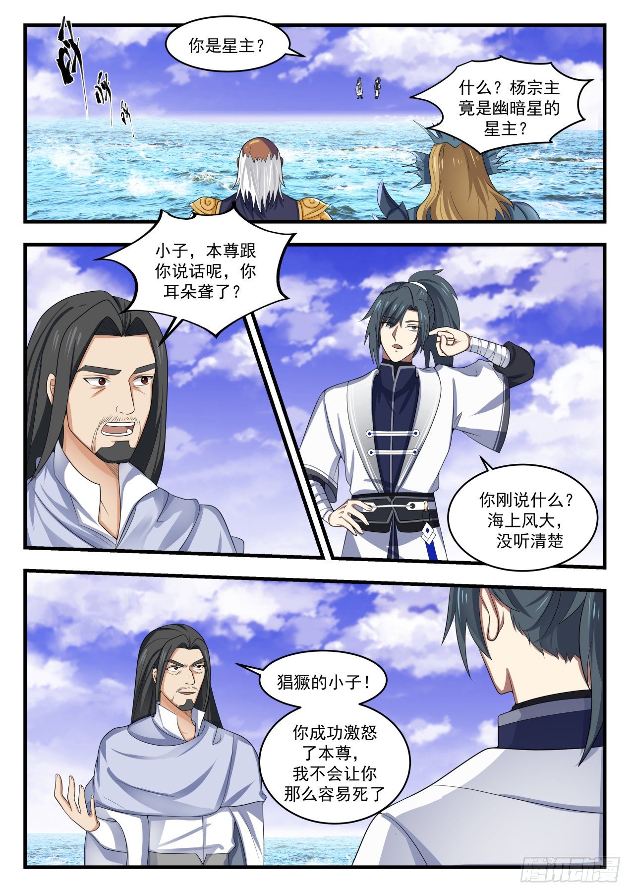 武炼巅峰漫画,1502 你的对手是我2图