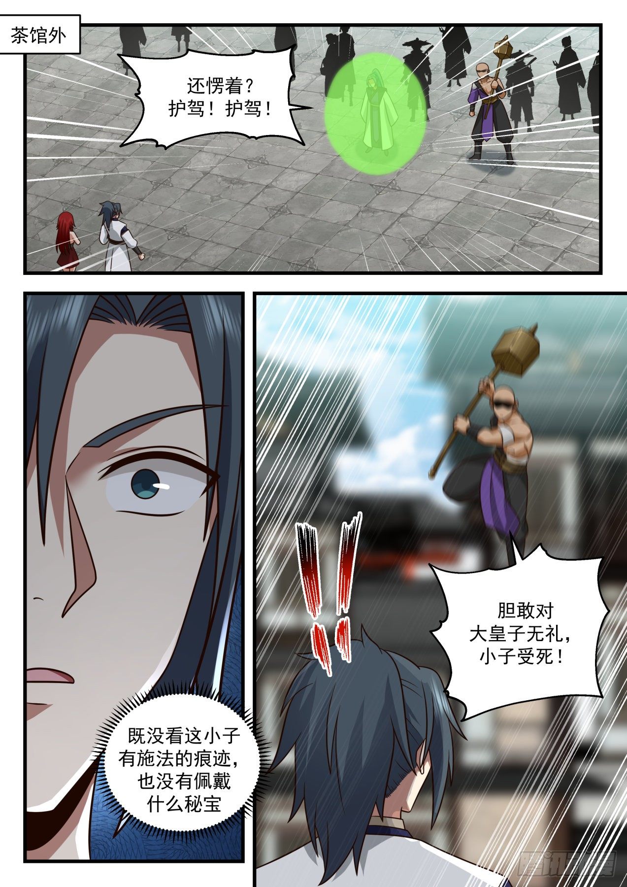 武炼巅峰漫画,2095 魔族再现篇-巫术重现2图
