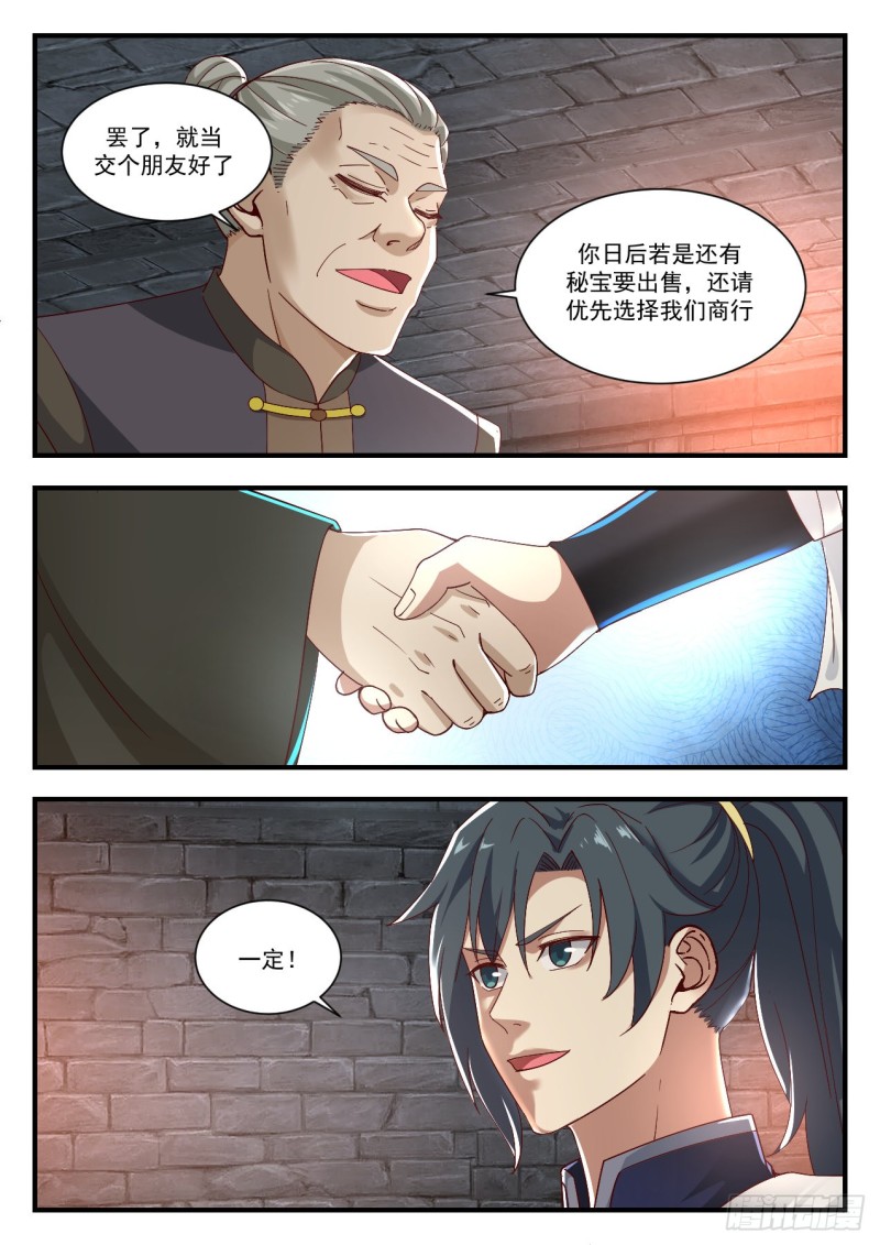 武炼巅峰在线观看完整版免费观看漫画,1000 生意1图
