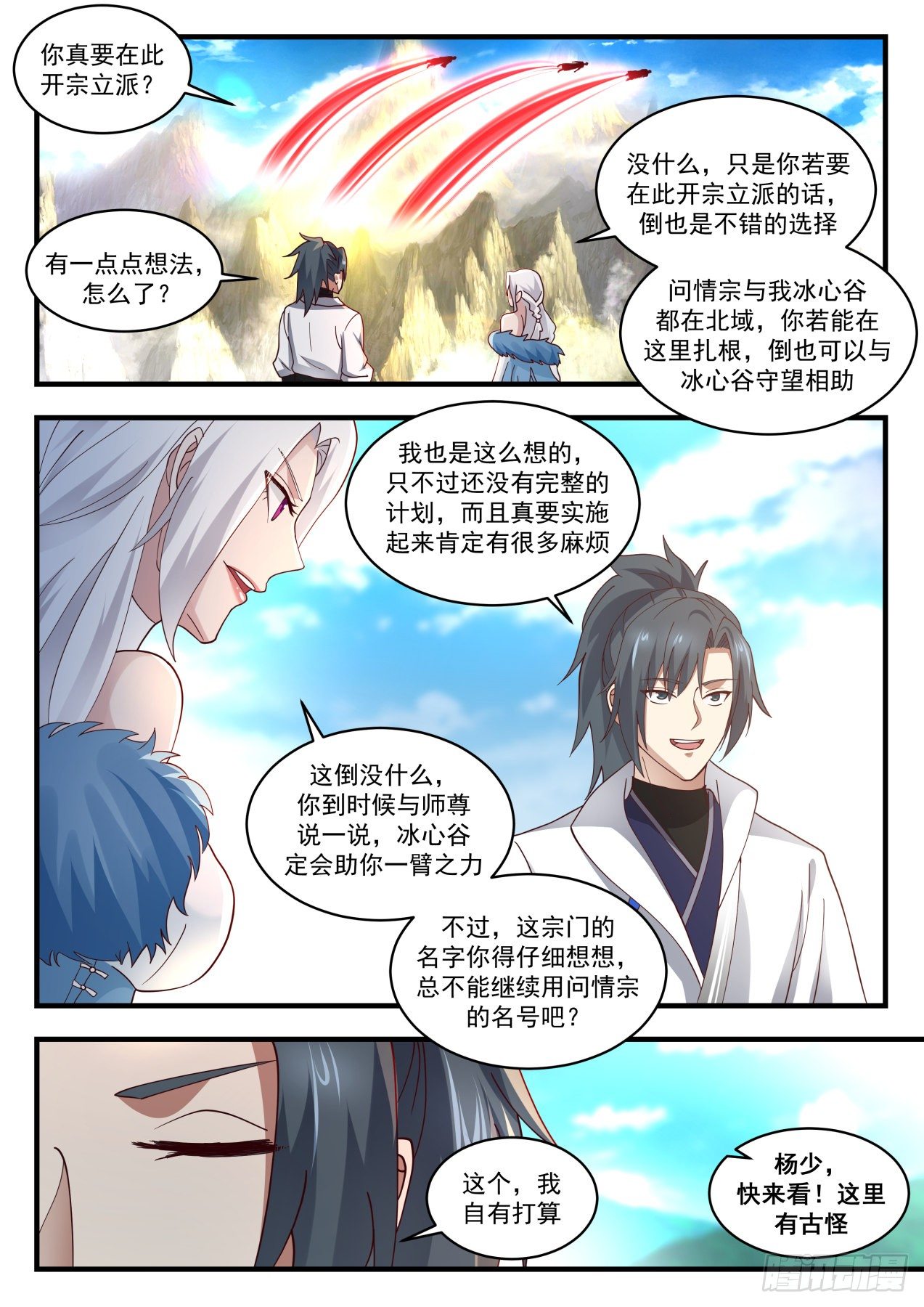 武炼巅峰漫画,1945 冰心谷篇-极品源晶2图