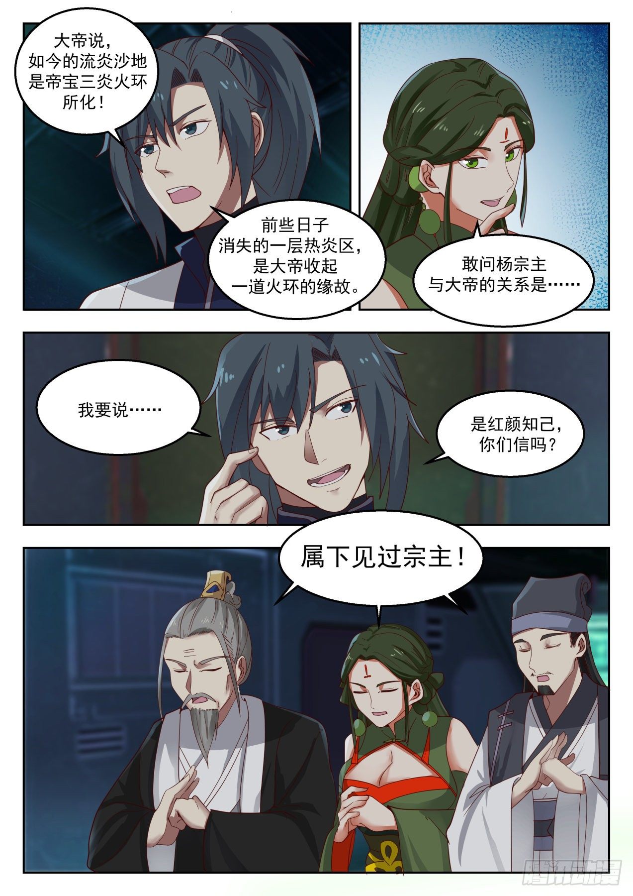 武炼巅峰漫画,1354 红颜知己1图