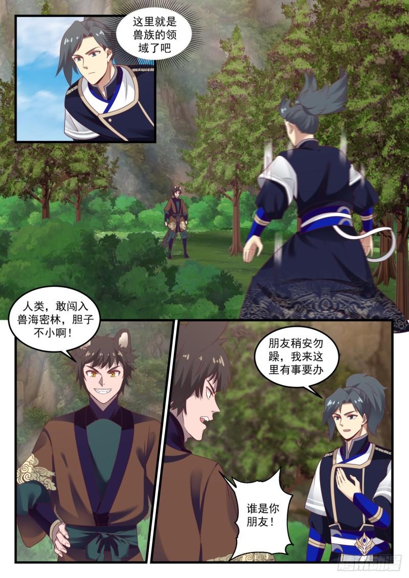 武炼巅峰漫画,724 妖族的领域2图