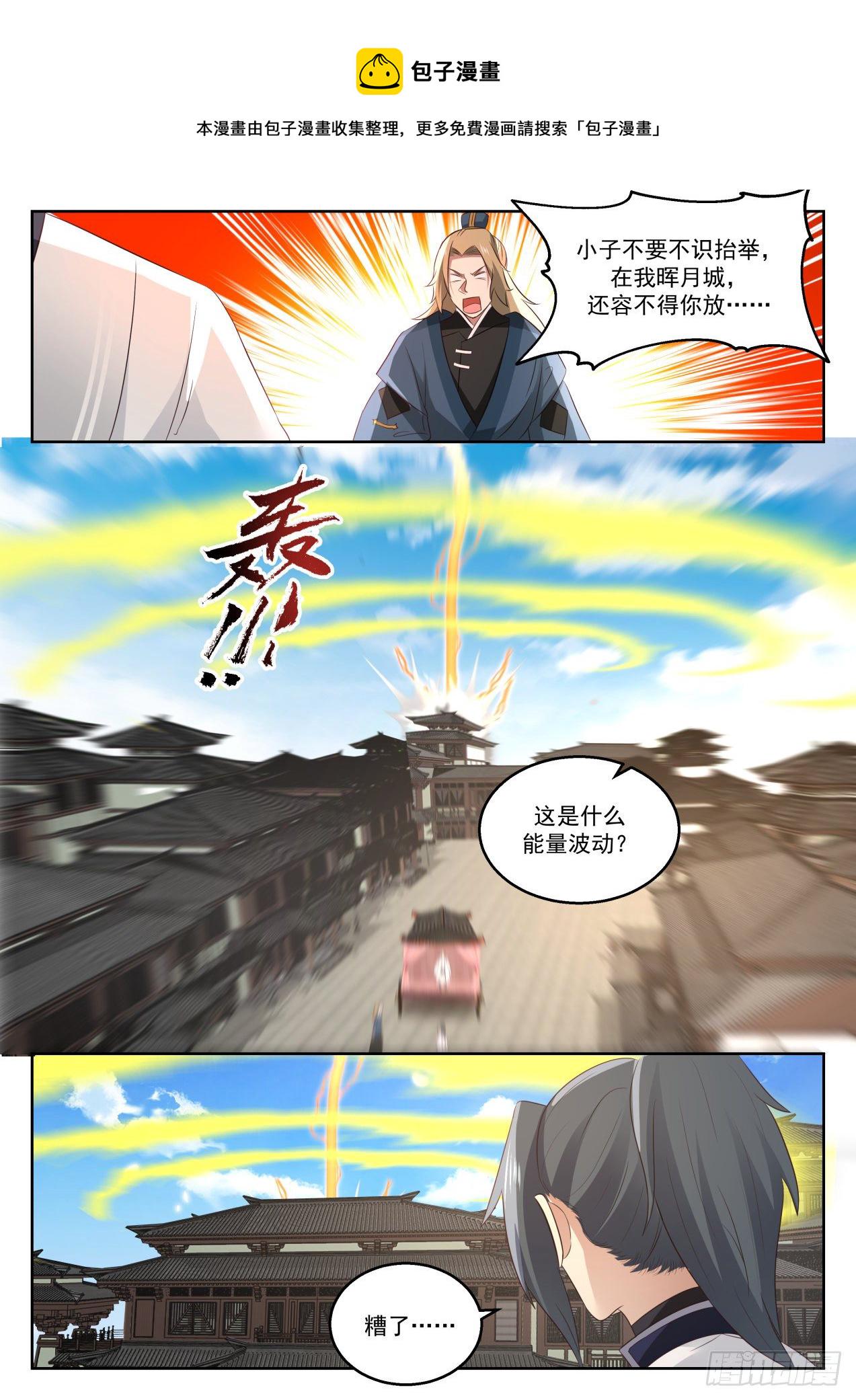 武炼巅峰漫画,1377 老家伙2图