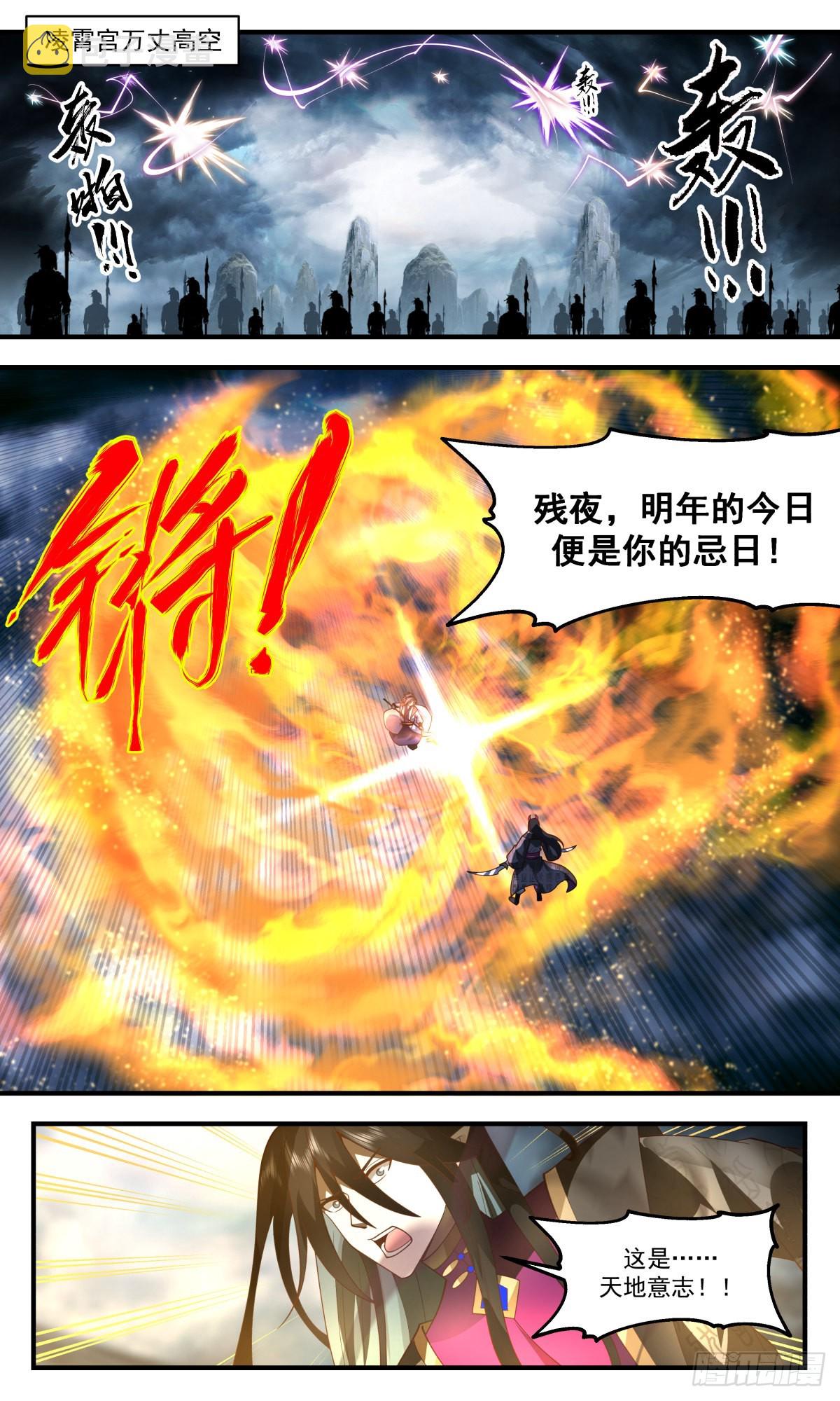 武炼巅峰漫画,2561 人魔大战篇---三枪追魂2图