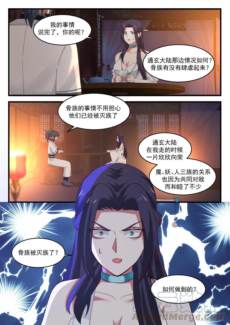 武炼巅峰漫画,1223 我要救你2图