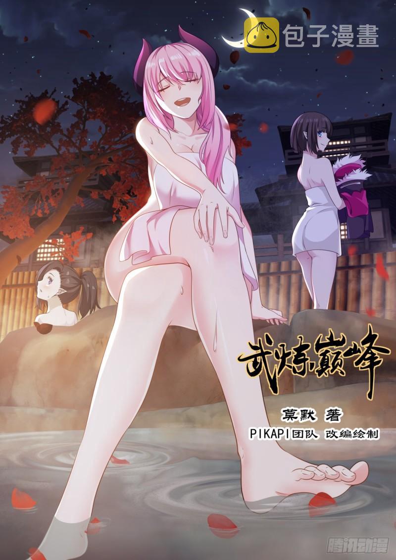 武炼巅峰漫画,721 破解1图