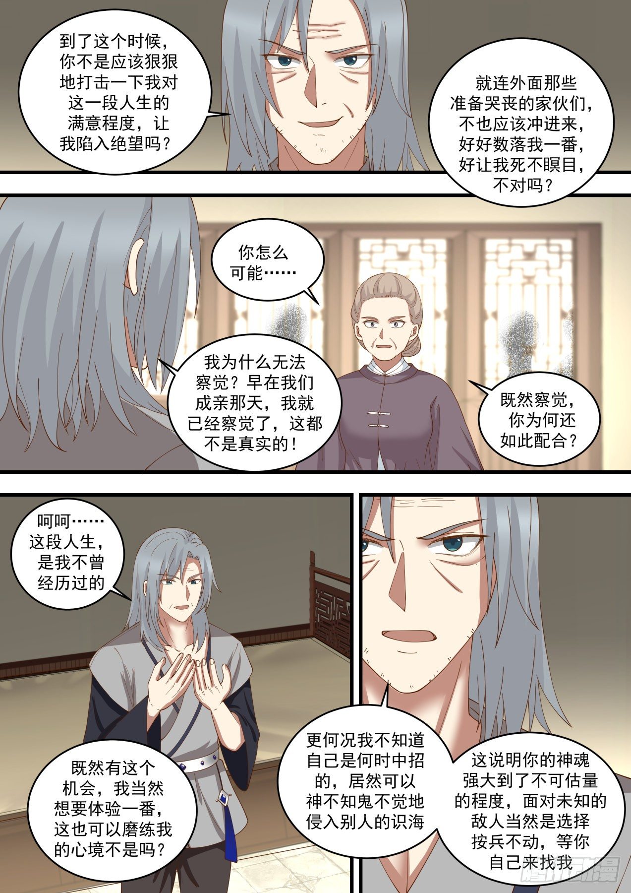武炼巅峰漫画,1458 破解幻境1图