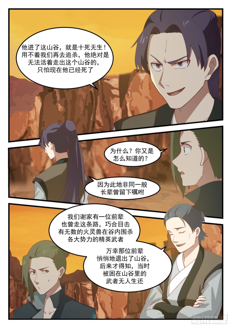 武炼巅峰漫画,1081 他怎麽就这麽死了？1图