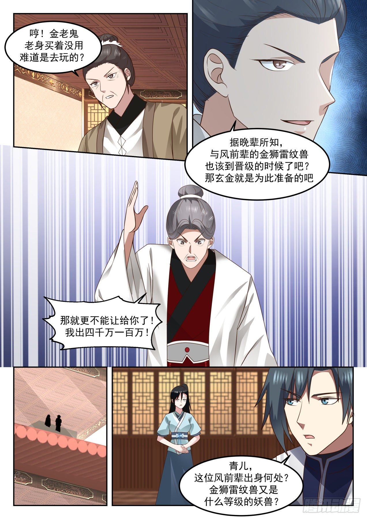武炼巅峰漫画,1273 我们走着瞧1图