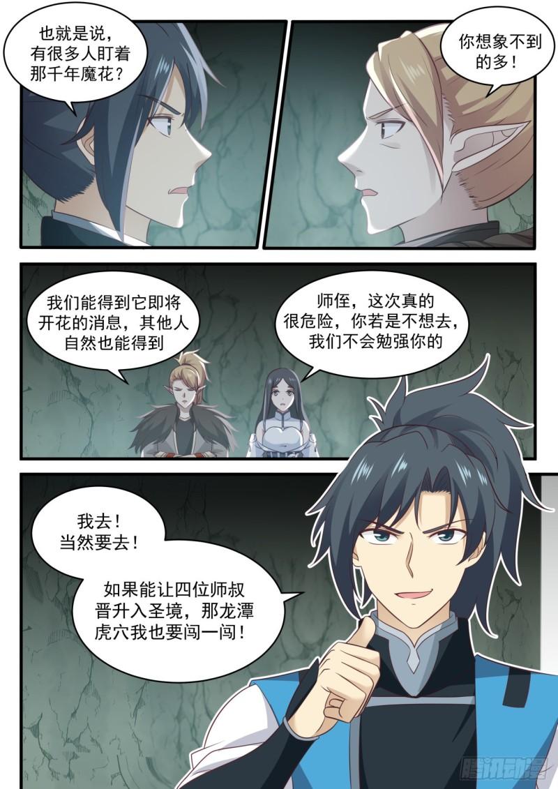 武炼巅峰漫画,665 一道上路2图