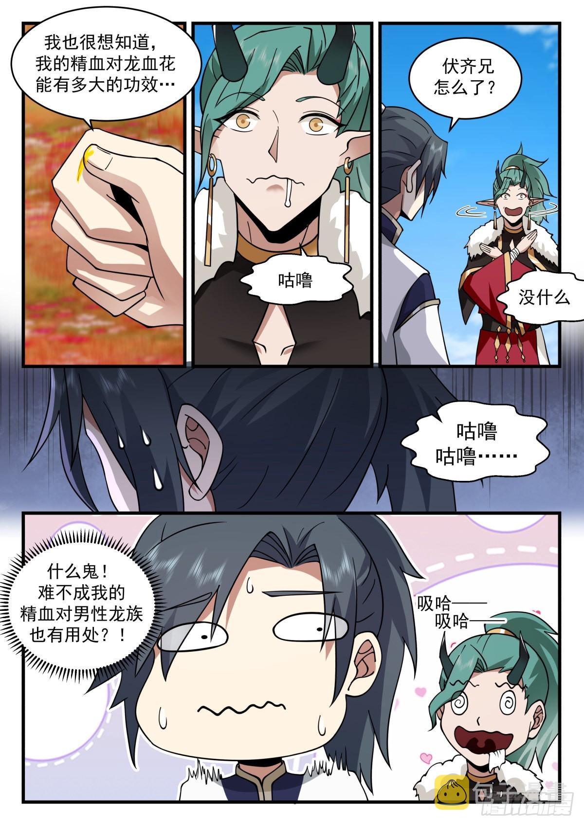 武炼巅峰主角几个老婆漫画,2305 东域篇---培育龙血花1图