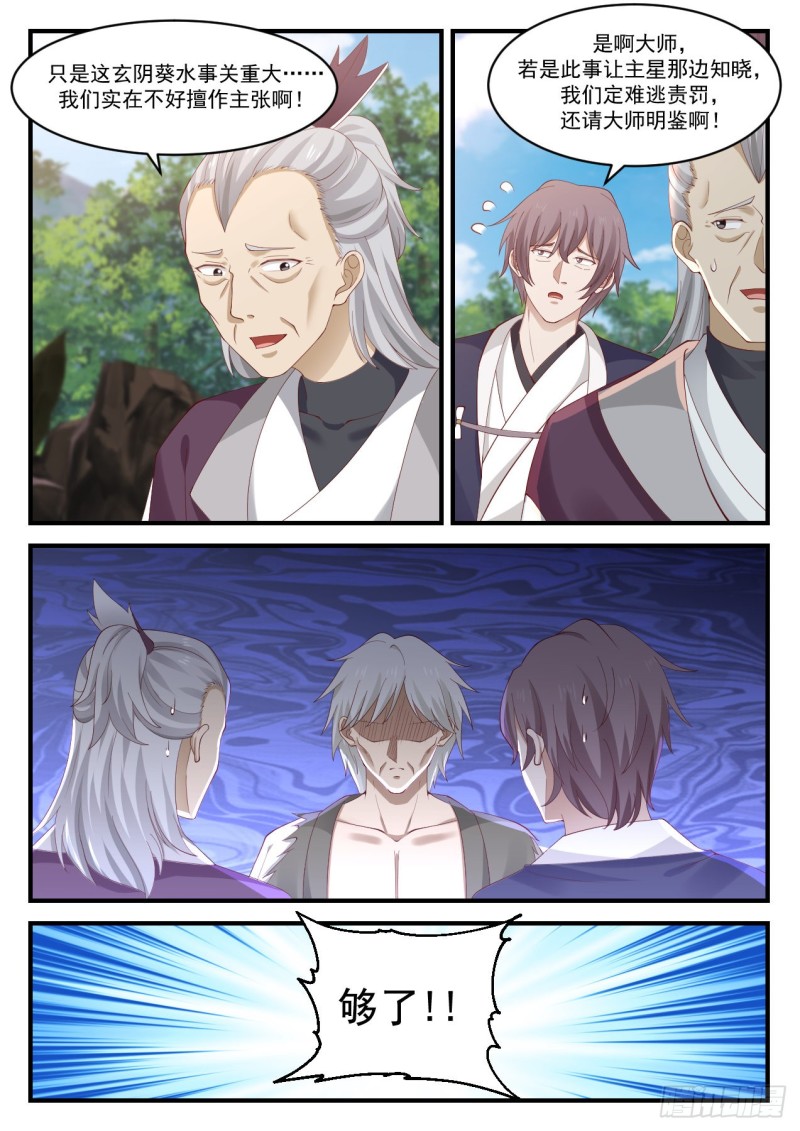 武炼巅峰漫画,946 这羣小兔崽子2图
