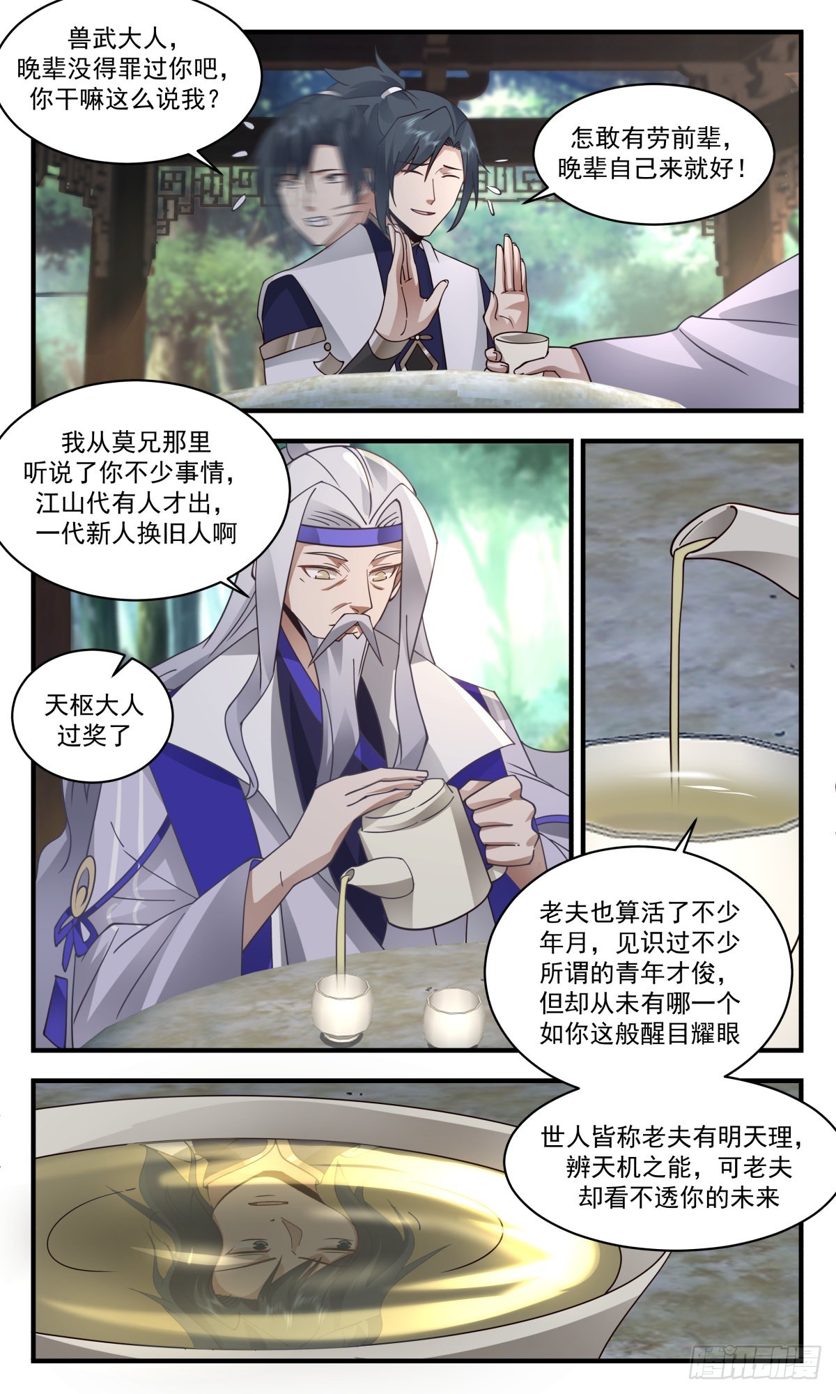 武炼巅峰漫画,2355 人魔大战篇---强人所难1图