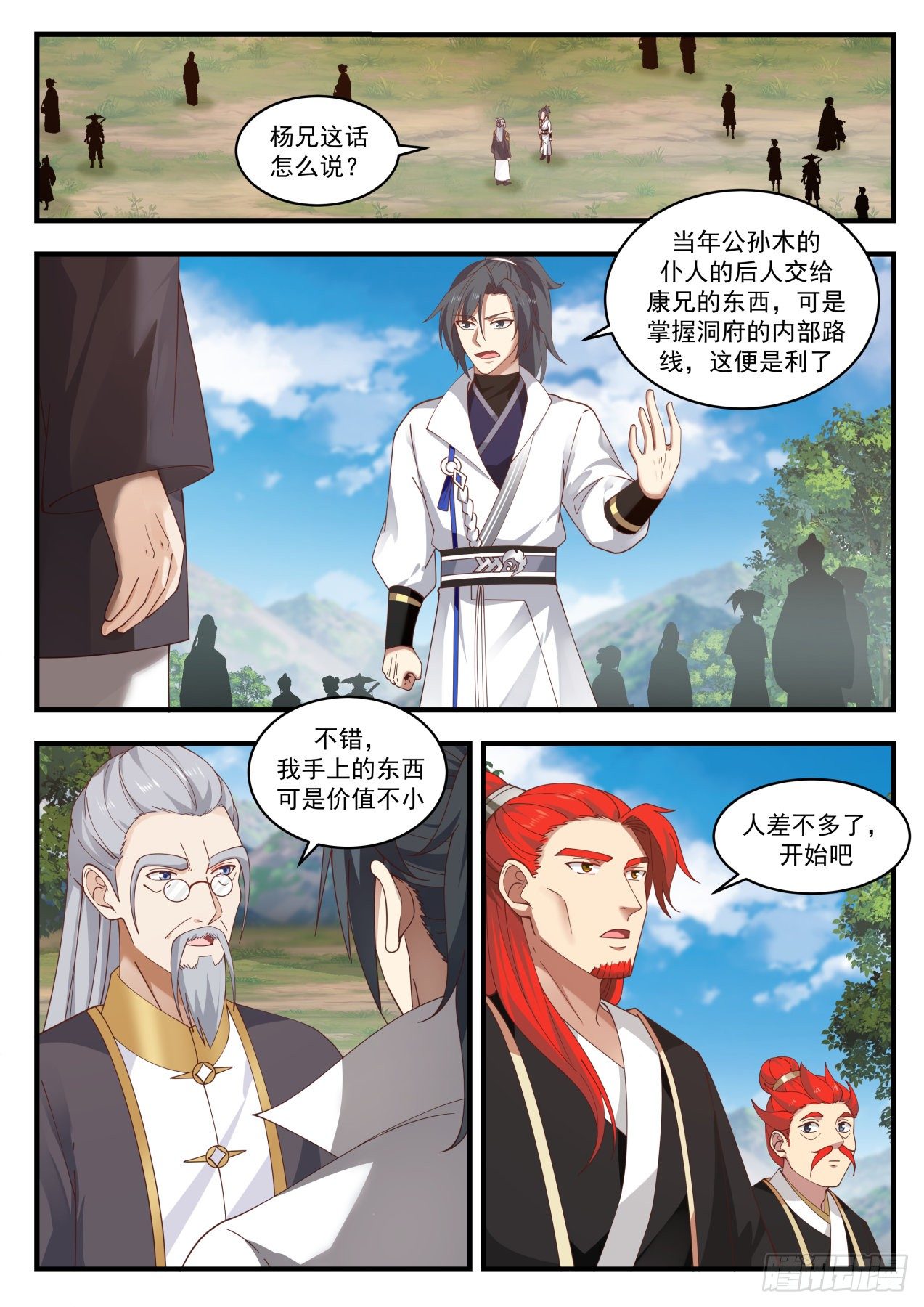 武炼巅峰漫画,1644 破禁2图