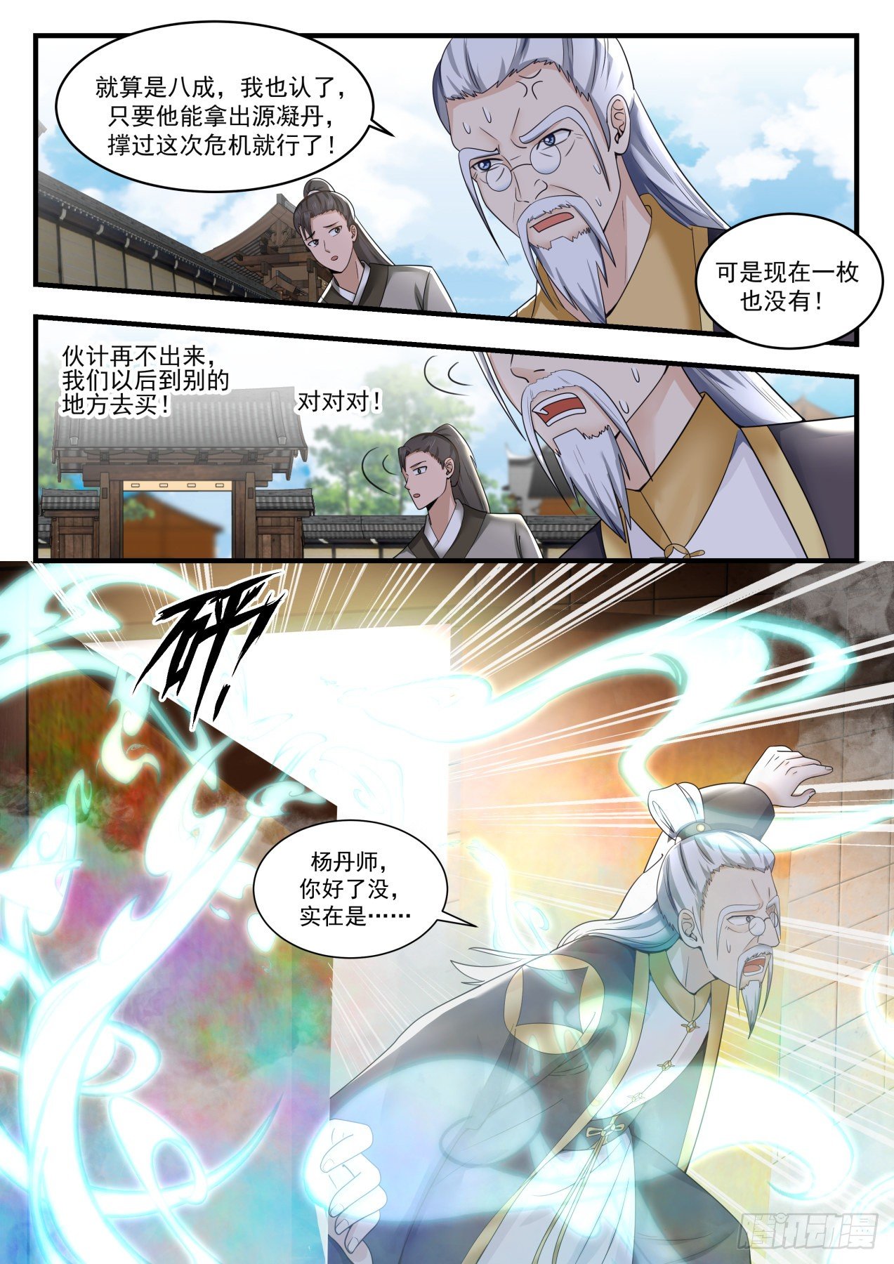 武炼巅峰漫画,1595 一大於三1图