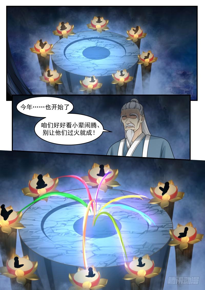 武炼巅峰漫画,371 那该如何防守？！2图