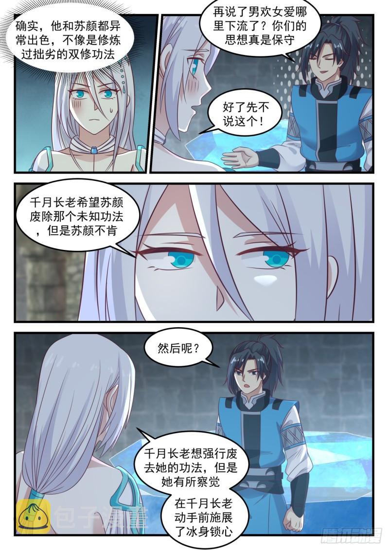 武炼巅峰女主漫画,698 什麽功法？2图