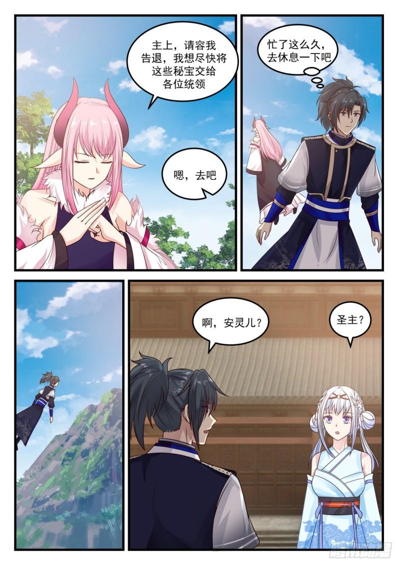 武炼巅峰漫画,747 倒卖家当1图