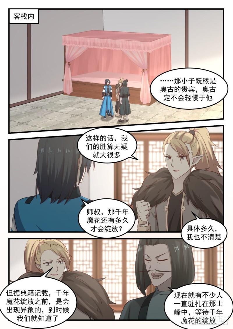 武炼巅峰漫画,680 有动静了2图