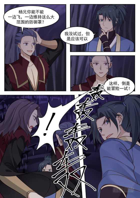 武炼巅峰漫画,278 不想予人方便！1图