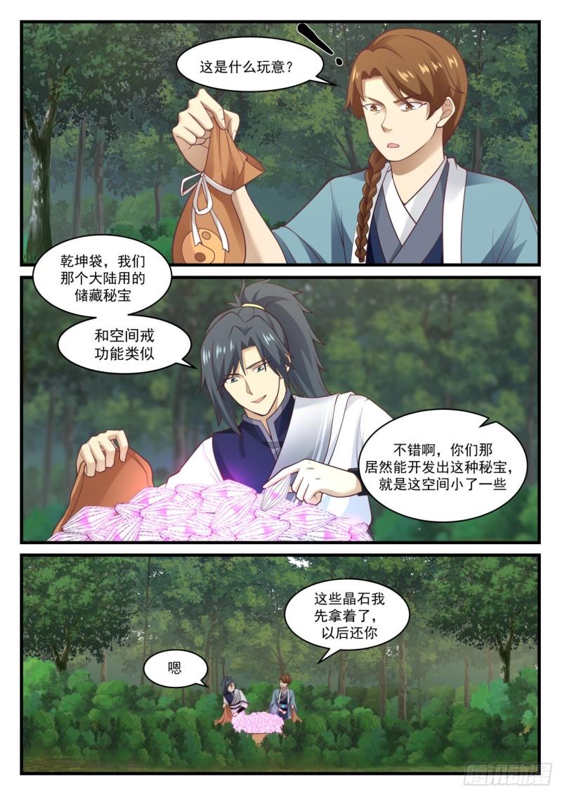 武炼巅峰小说免费阅读全文漫画,866 乌索的神魂1图
