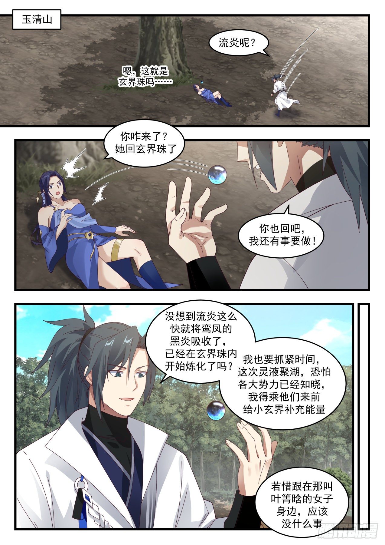武炼巅峰漫画,1797 帝尊议灵湖2图