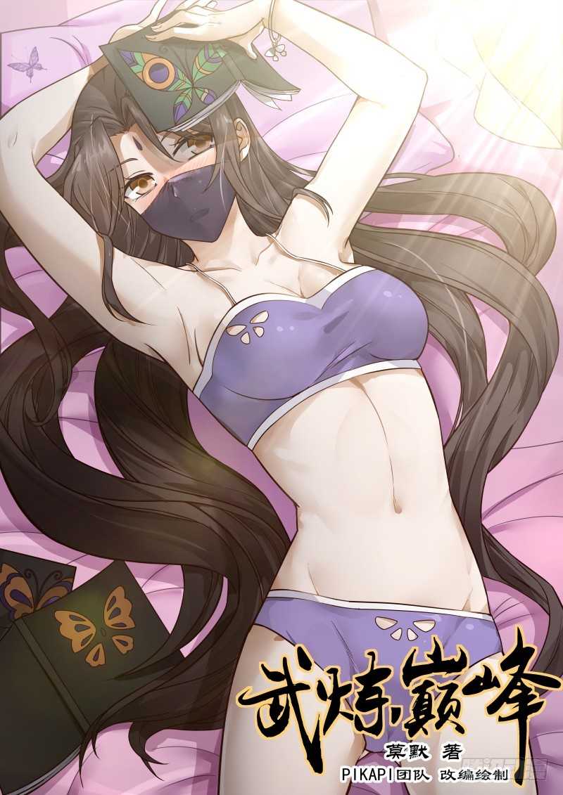 武炼巅峰漫画,107 苗林1图