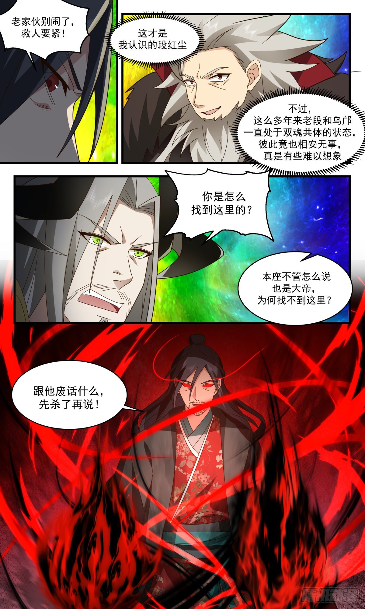 武炼巅峰漫画,2566 人魔大战篇---你方唱罢我登场1图