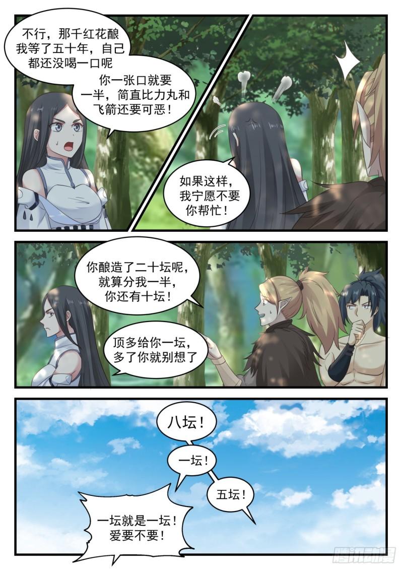 武炼巅峰漫画,657 这位小哥哪里人呀1图