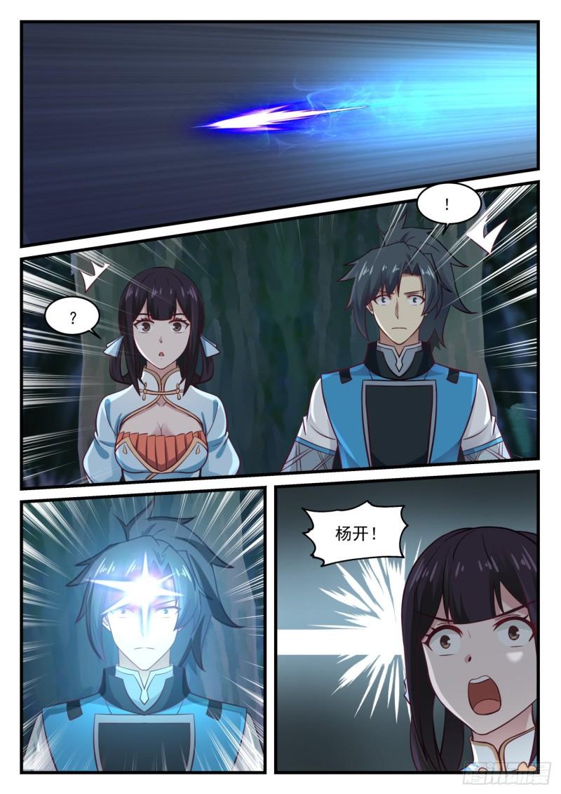 武炼巅峰漫画,667 暗箭2图