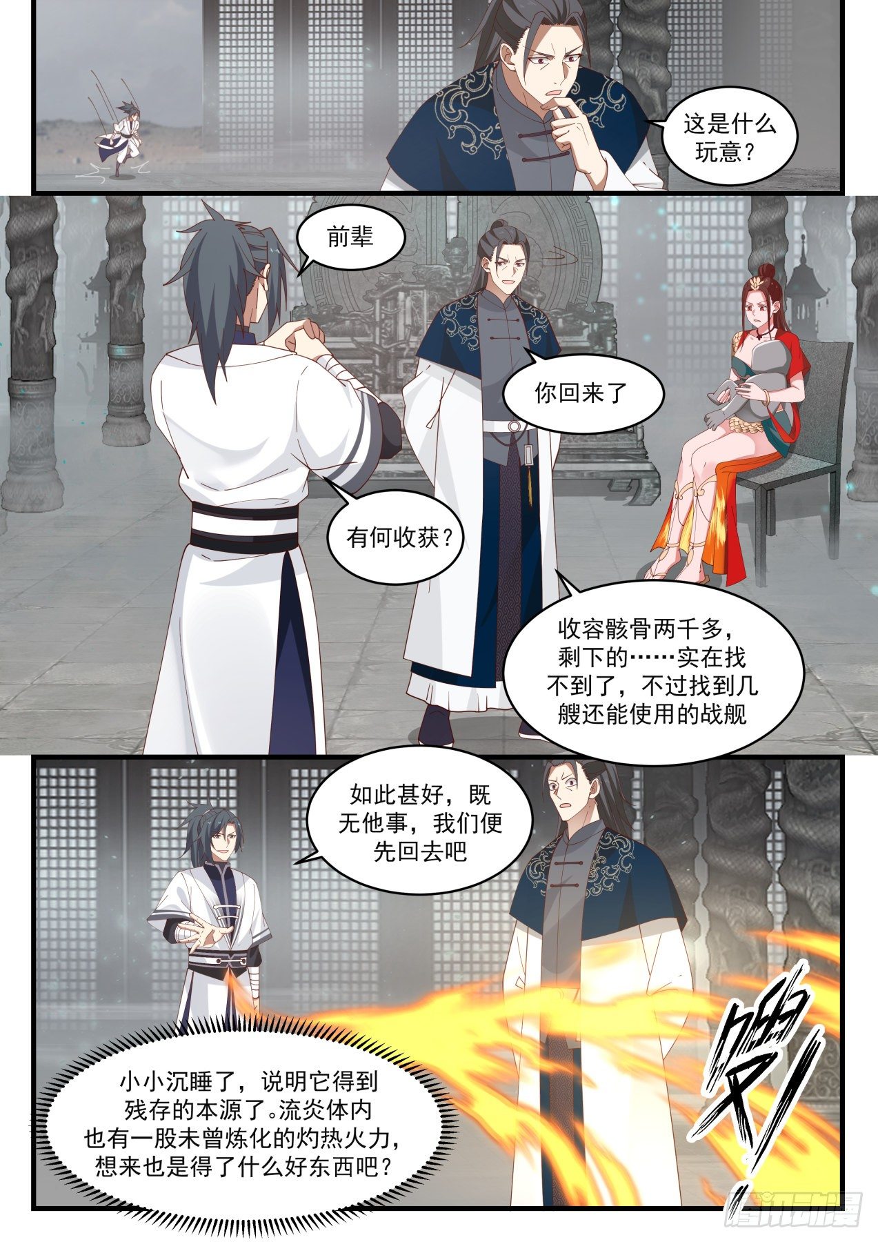 武炼巅峰漫画,1550 集齐星帝令1图