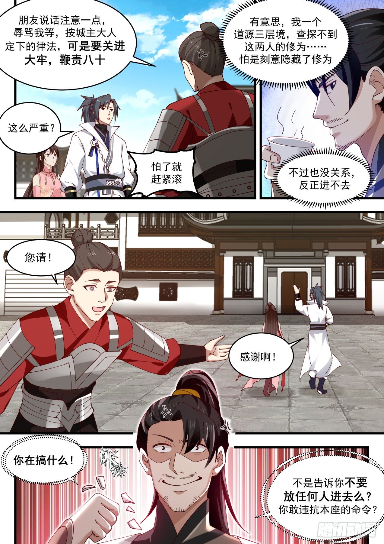 武炼巅峰漫画,1895 蛮荒古地篇-同门的求援2图