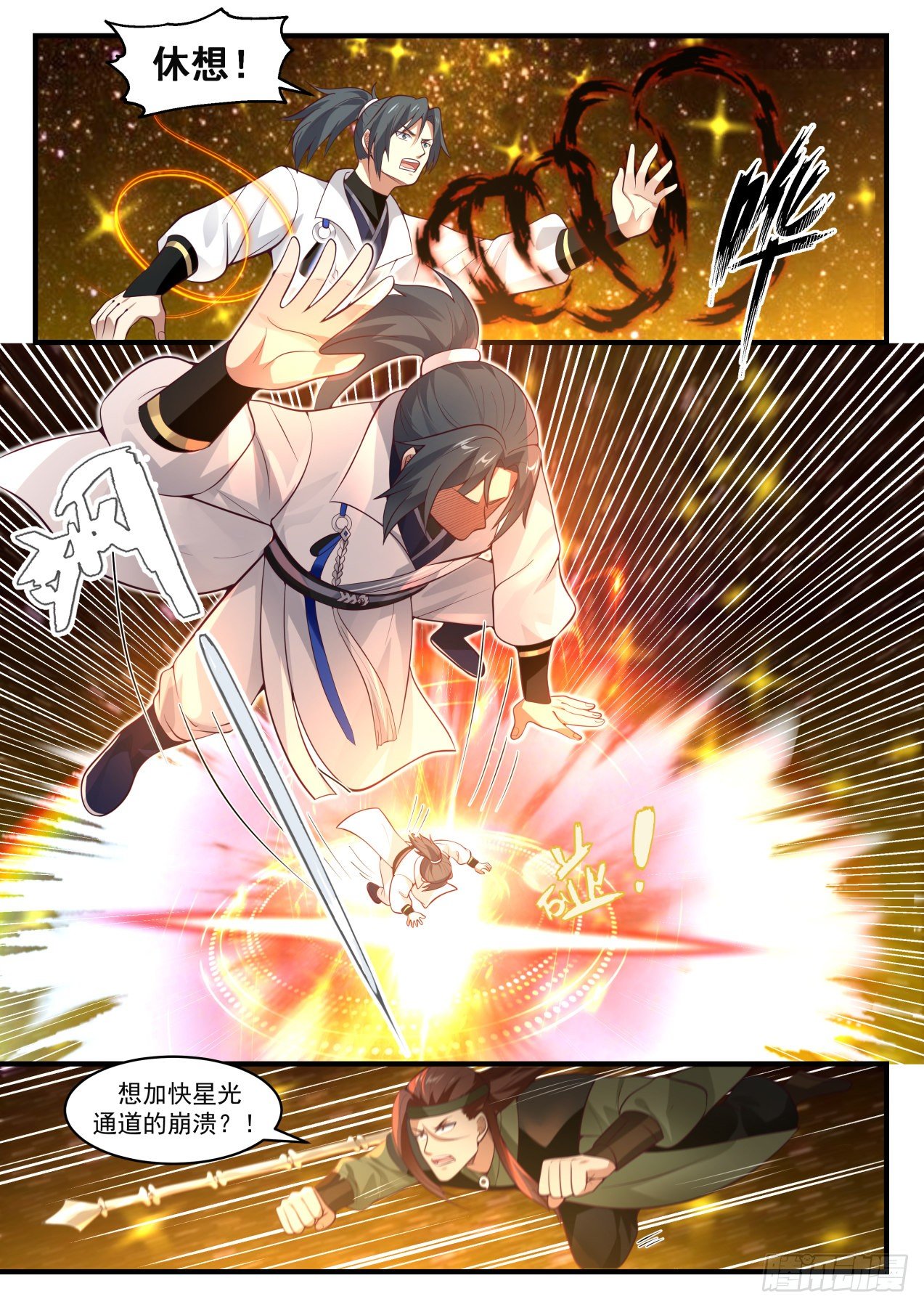 武炼巅峰漫画,1559 星界2图