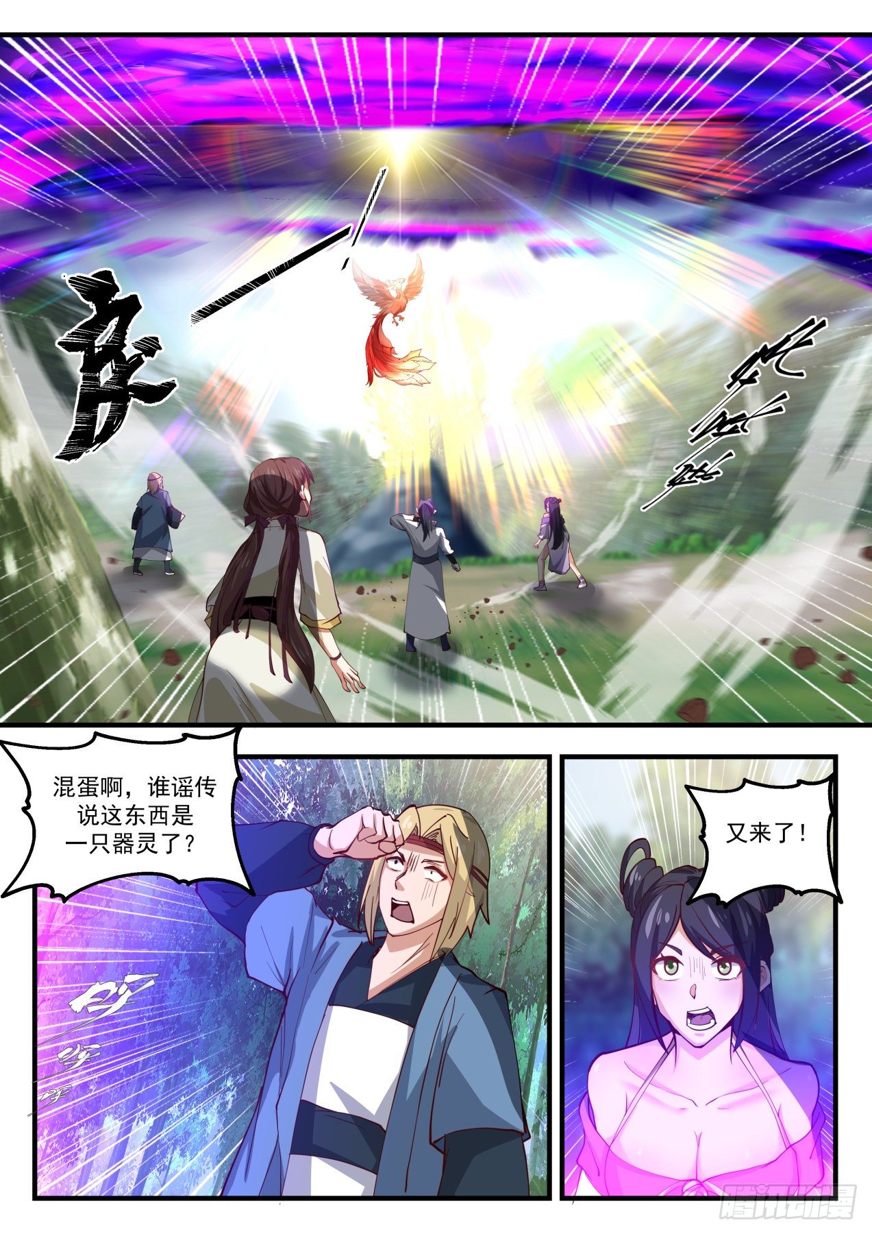武炼巅峰女主漫画,1586 到底真傻还是假傻？1图