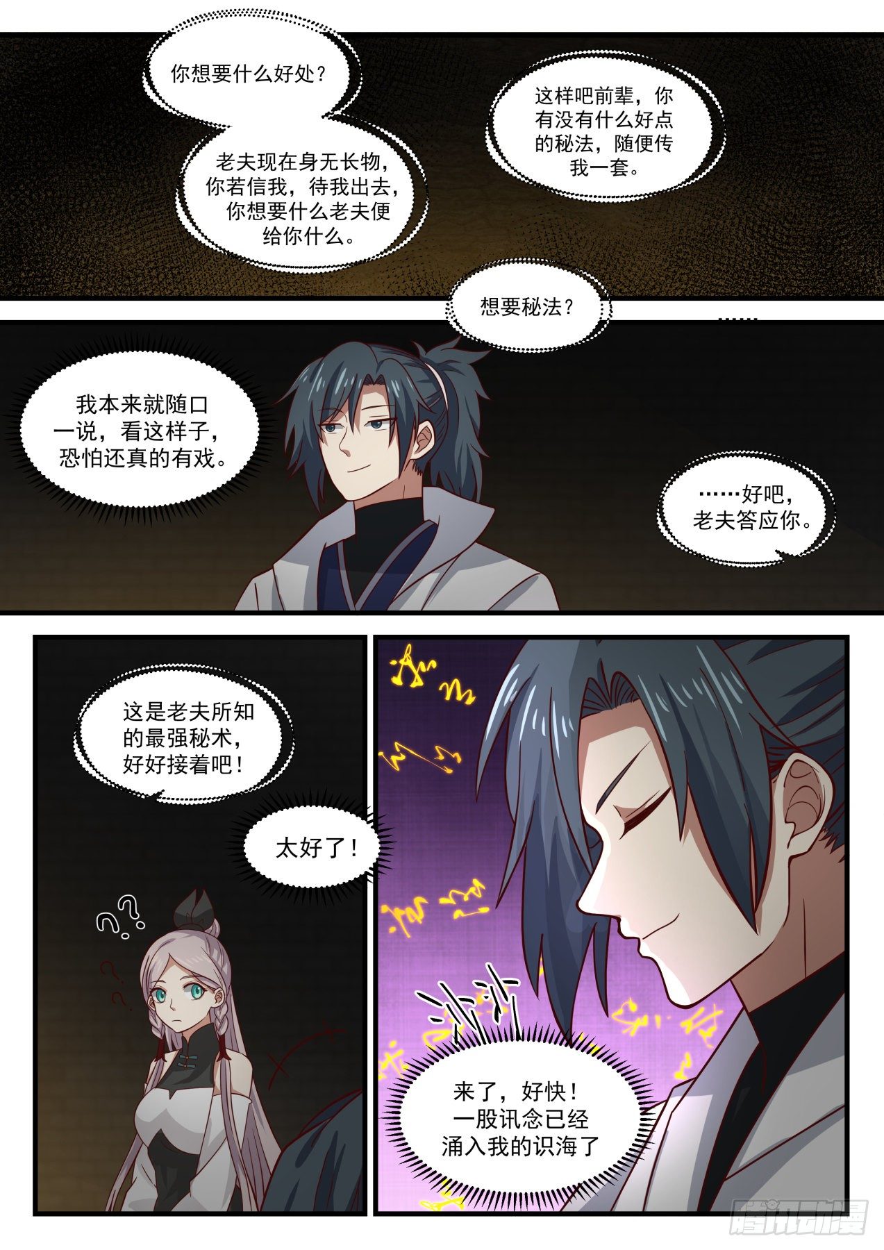 武炼巅峰漫画,1580 噬天战法2图