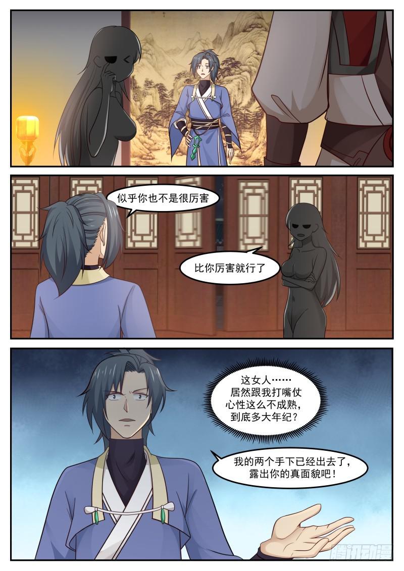 武炼巅峰漫画,451 你到底多大2图