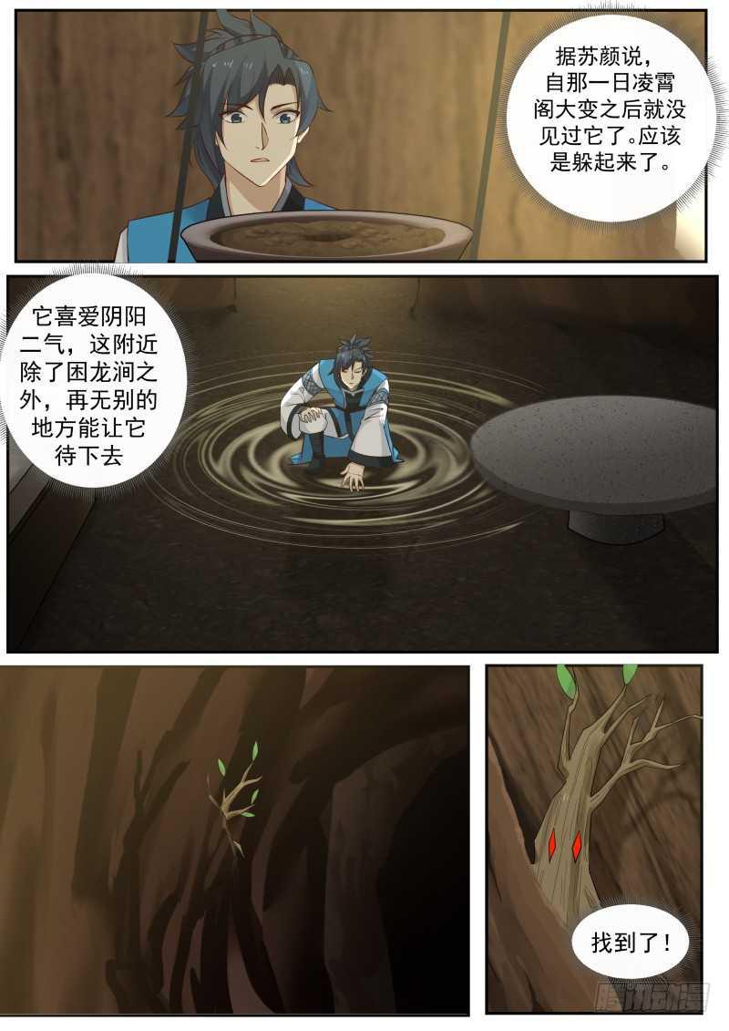 武炼巅峰漫画,233 困龙涧1图