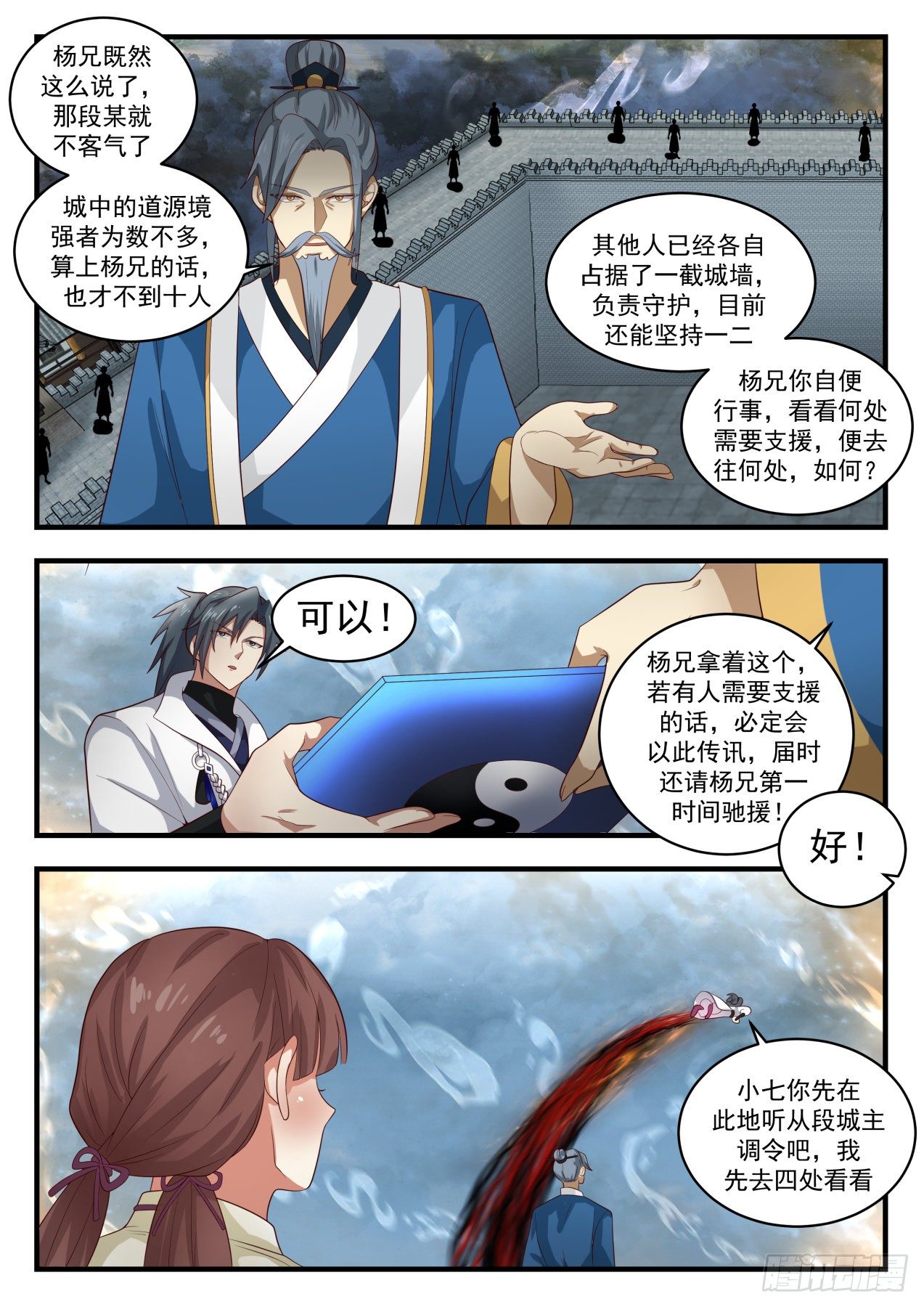 武炼巅峰小说免费阅读全文漫画,1675 黎明前的黑暗2图