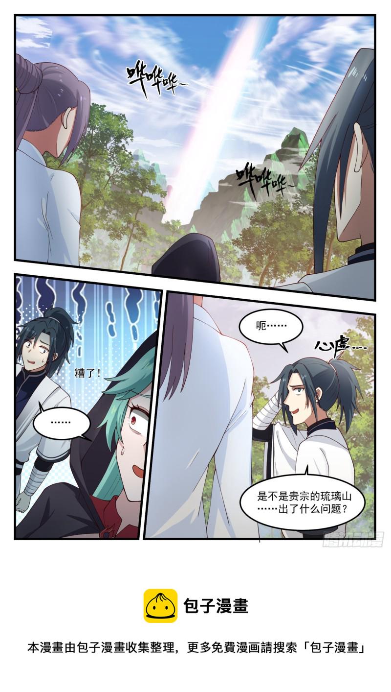武炼巅峰漫画,1183 山变2图
