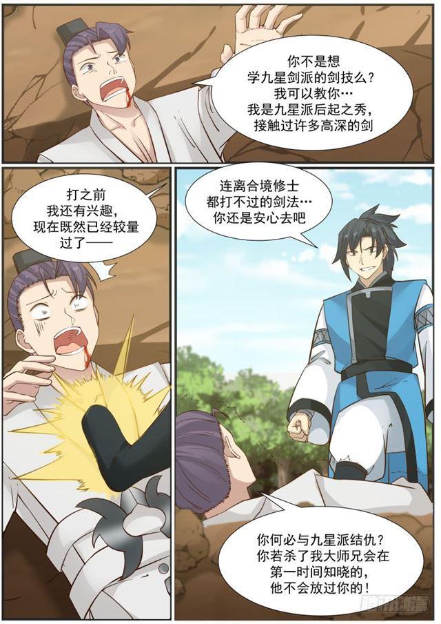 武炼巅峰漫画,164 齐剑星战死1图