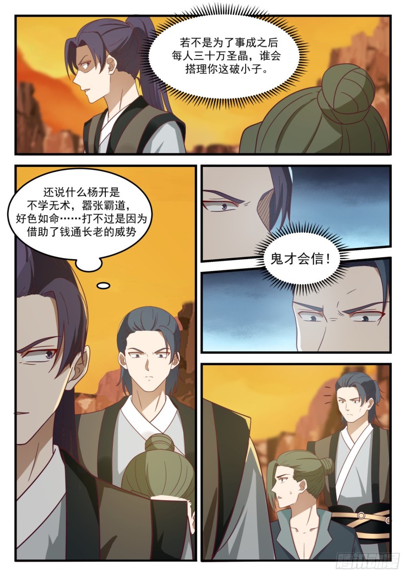 武炼巅峰漫画,1081 他怎麽就这麽死了？1图