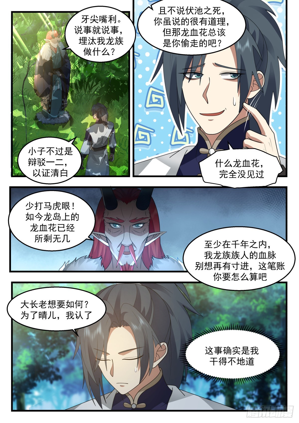 武炼巅峰漫画,2303 东域篇---我有意见2图